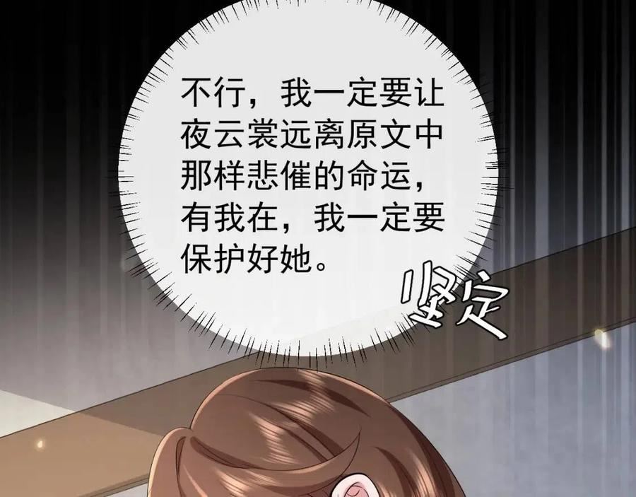 炮灰闺女的生存方式漫画,第74话 叶七七你居然敢？！95图