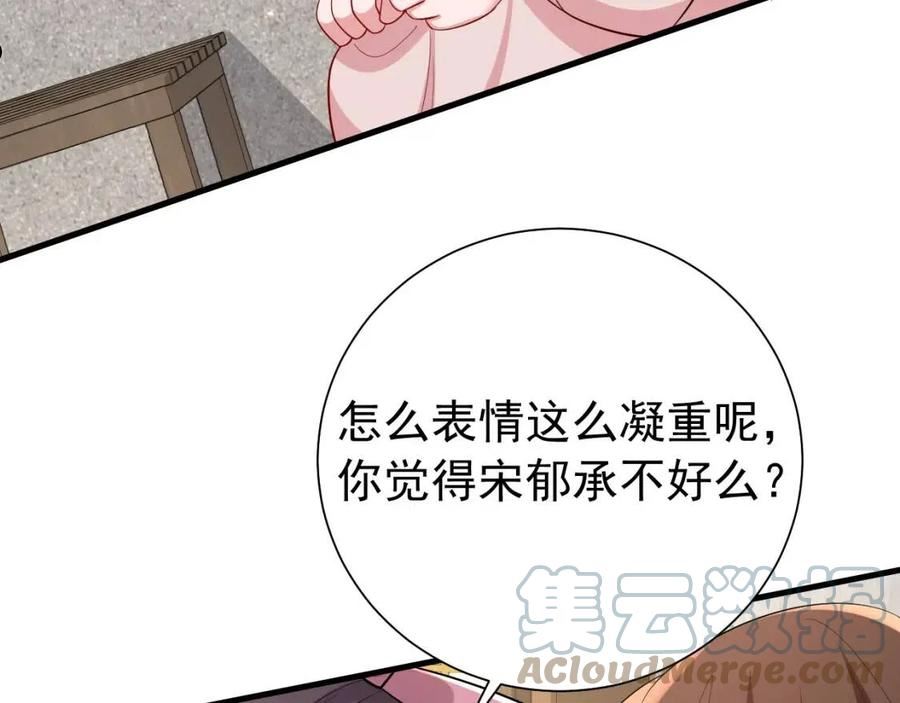 炮灰闺女的生存方式漫画,第74话 叶七七你居然敢？！97图