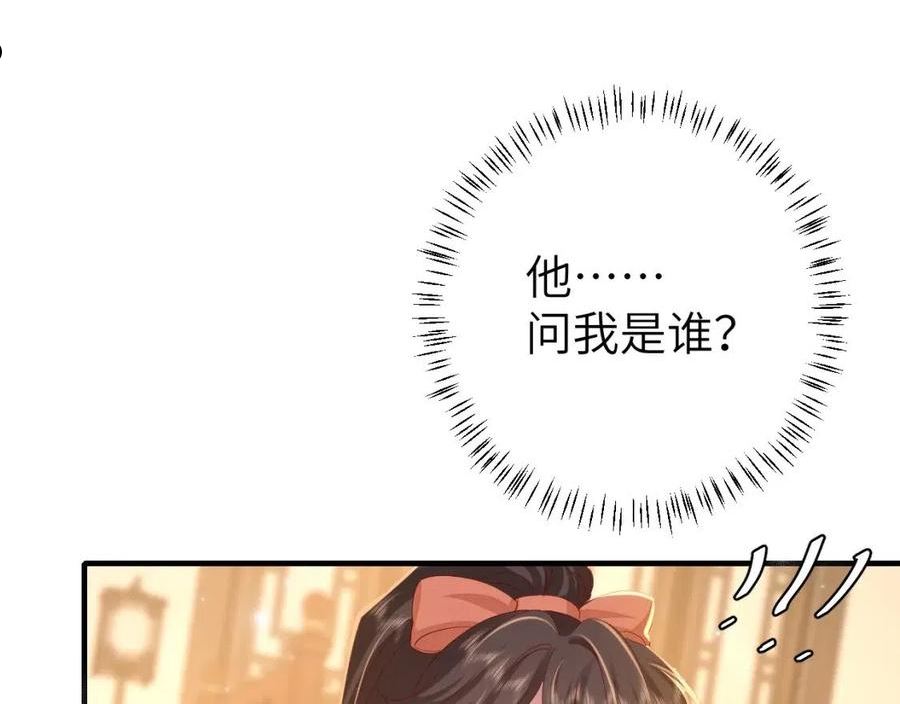 炮灰闺女的生存方式漫画免费阅读漫画,第106话 爹爹，你不记得我了吗48图