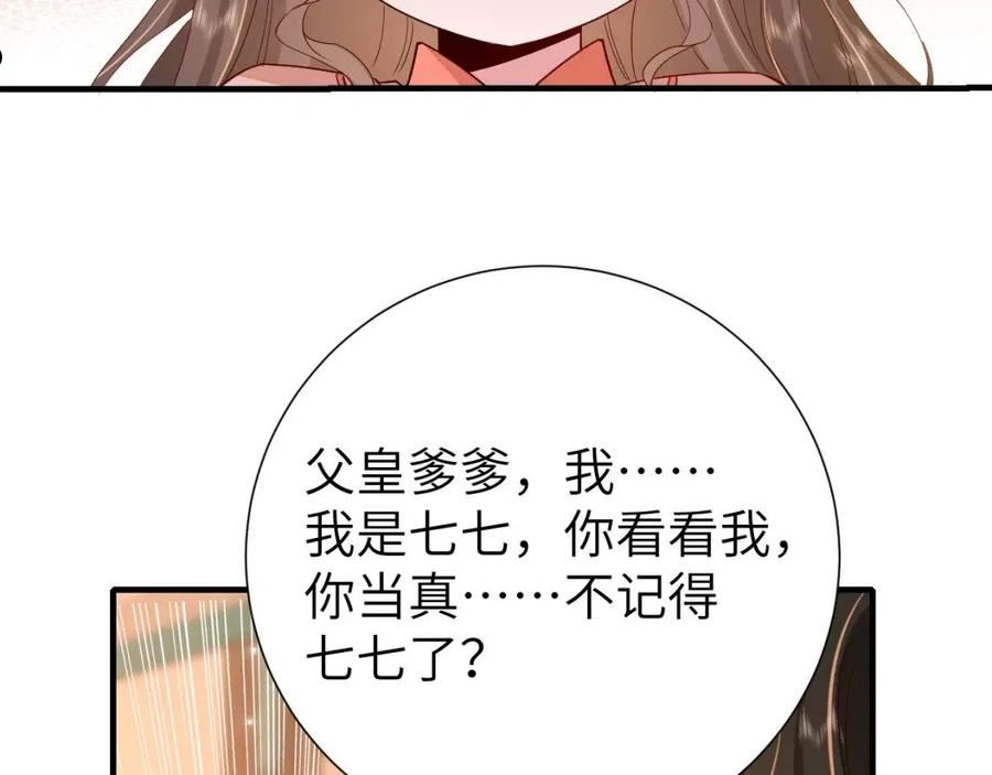 炮灰闺女的生存方式漫画免费阅读漫画,第106话 爹爹，你不记得我了吗56图