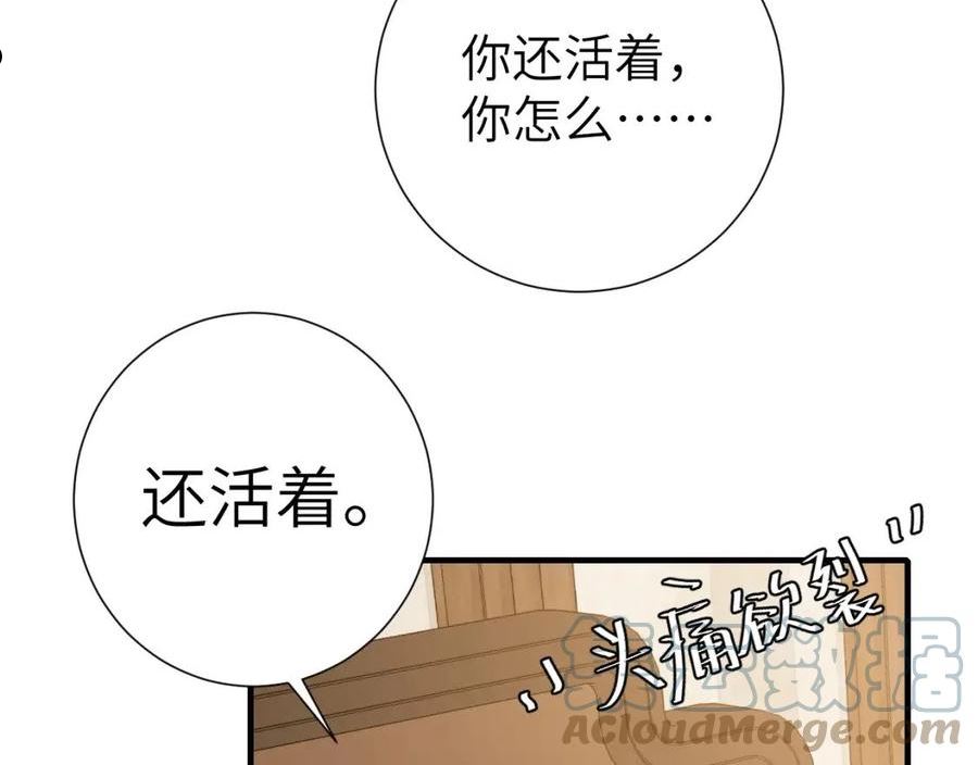 炮灰闺女的生存方式漫画免费阅读漫画,第106话 爹爹，你不记得我了吗69图