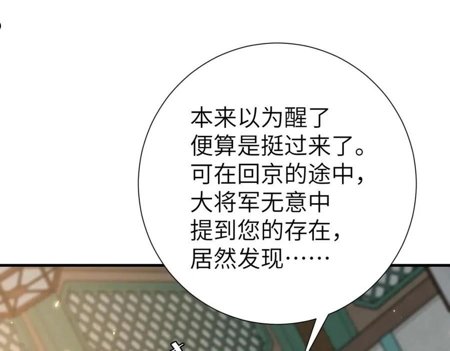 炮灰闺女的生存方式漫画免费阅读漫画,第106话 爹爹，你不记得我了吗79图