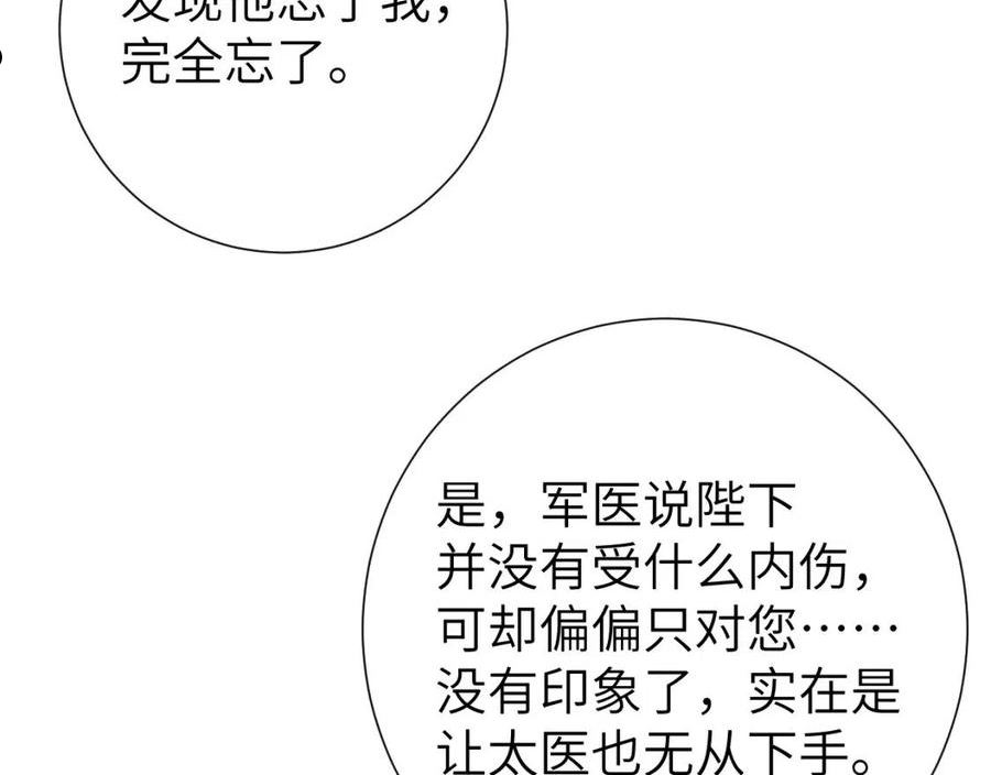 炮灰闺女的生存方式漫画免费阅读漫画,第106话 爹爹，你不记得我了吗84图