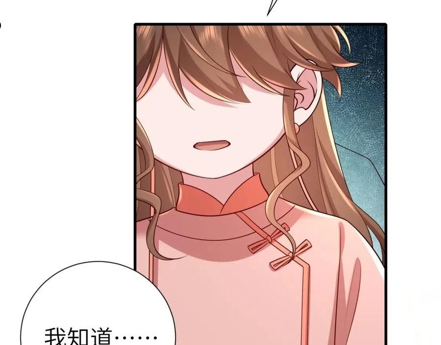 炮灰闺女的生存方式漫画免费阅读漫画,第106话 爹爹，你不记得我了吗87图