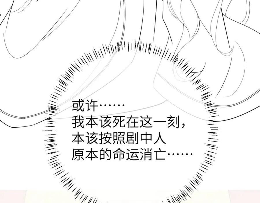 炮灰闺女的生存方式漫画免费阅读漫画,第106话 爹爹，你不记得我了吗96图