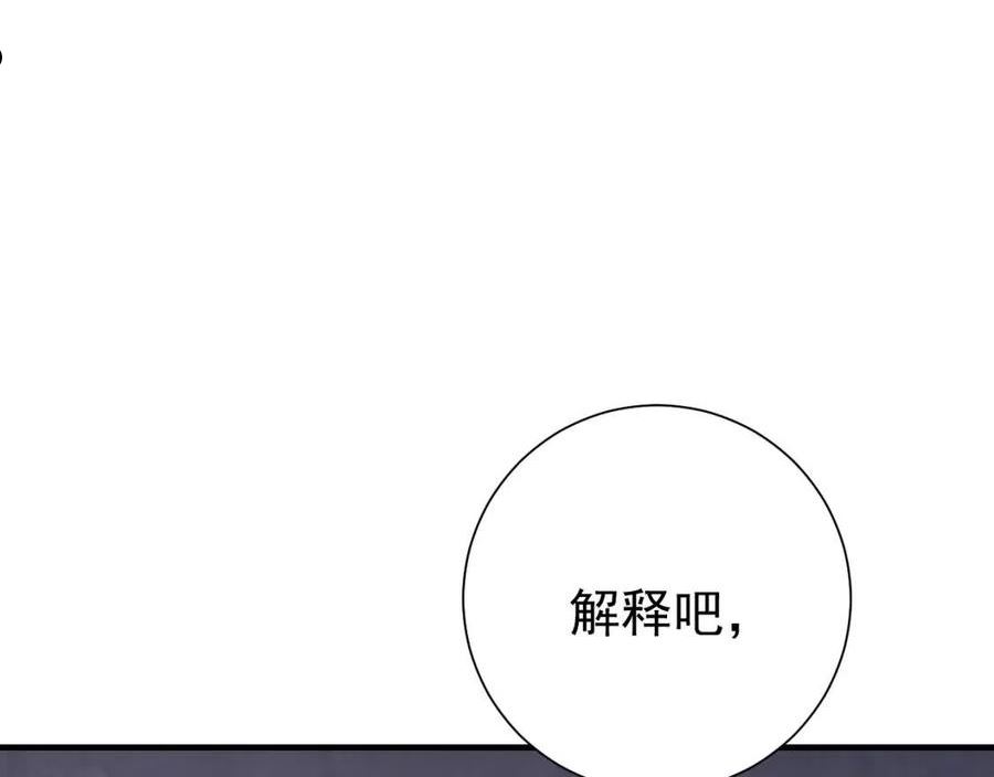 炮灰闺女的生存方式漫画,第77话 大暴君的内心81图