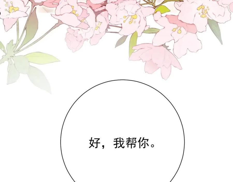 炮灰闺女的生存方式第1集漫画,第78话 哥哥吃醋了？39图