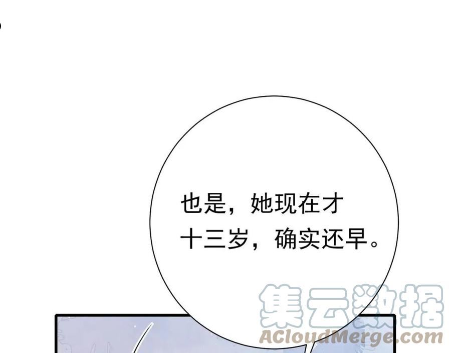 炮灰闺女的生存方式第1集漫画,第78话 哥哥吃醋了？49图