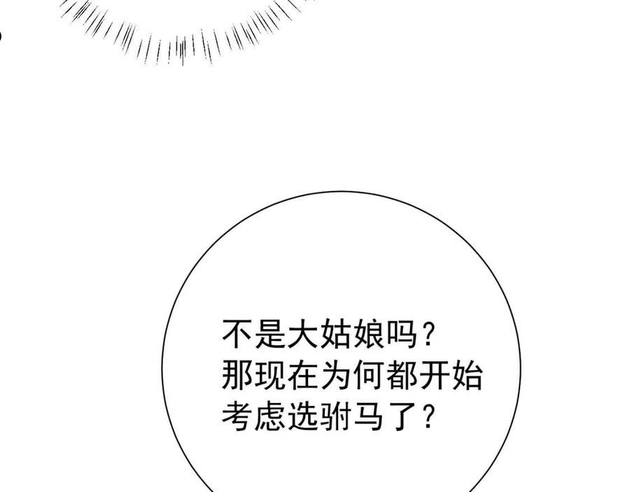 炮灰闺女的生存方式第1集漫画,第78话 哥哥吃醋了？60图