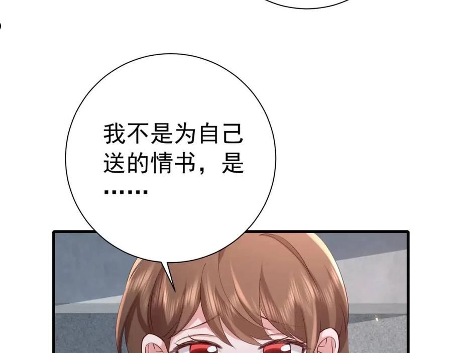 炮灰闺女的生存方式第1集漫画,第78话 哥哥吃醋了？8图