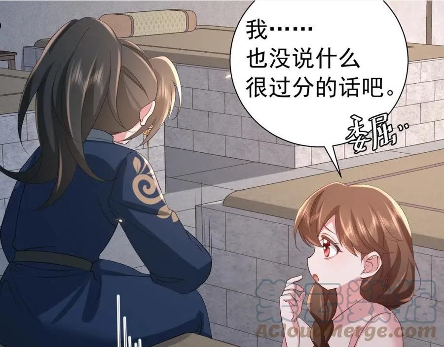 炮灰闺女的生存方式漫画,第79话 牙！我的牙！10图