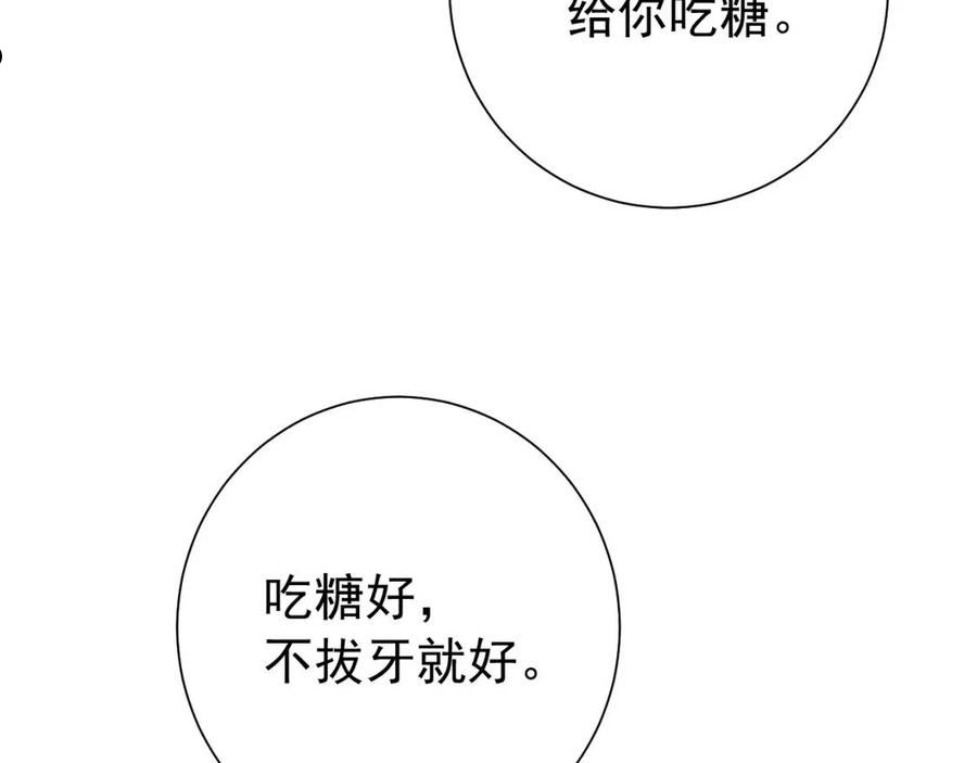 炮灰闺女的生存方式漫画,第79话 牙！我的牙！69图