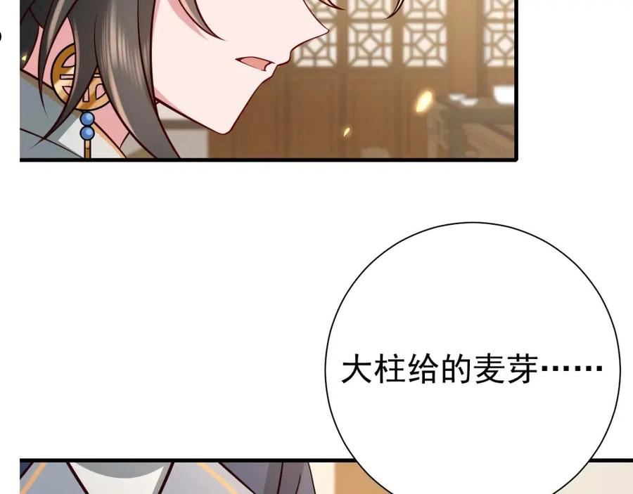 炮灰闺女的生存方式漫画,第79话 牙！我的牙！80图