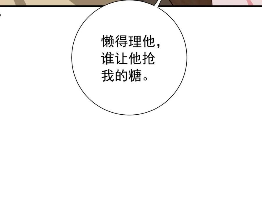 炮灰闺女的生存方式漫画,第81话 反正不是给你的！哼11图