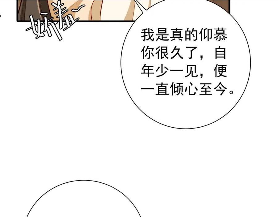 炮灰闺女的生存方式漫画,第81话 反正不是给你的！哼20图