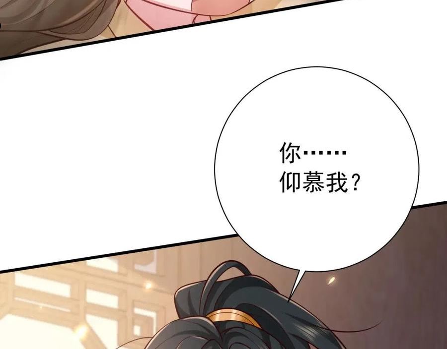 炮灰闺女的生存方式漫画,第81话 反正不是给你的！哼24图