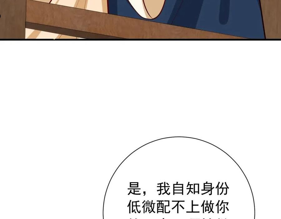 炮灰闺女的生存方式漫画,第81话 反正不是给你的！哼27图