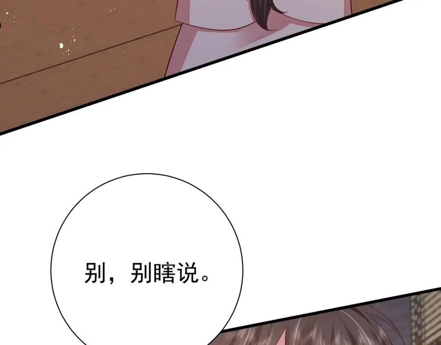 炮灰闺女的生存方式漫画,第81话 反正不是给你的！哼39图