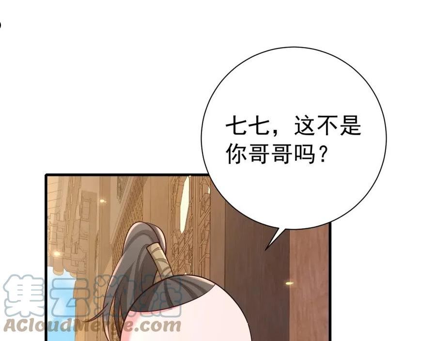 炮灰闺女的生存方式漫画,第81话 反正不是给你的！哼5图