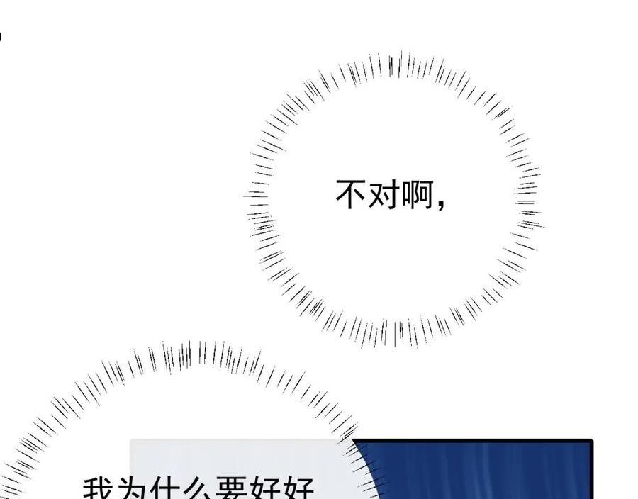 炮灰闺女的生存方式漫画下拉式漫画,第82话 寻诗集宝？！23图