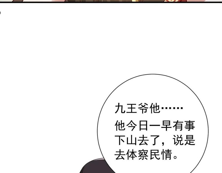 炮灰闺女的生存方式漫画下拉式漫画,第82话 寻诗集宝？！56图