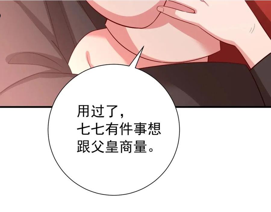 炮灰闺女的生存方式漫画下拉式漫画,第82话 寻诗集宝？！80图