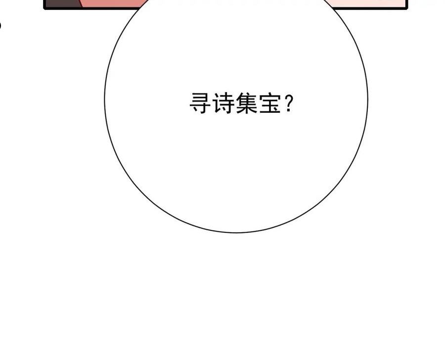 炮灰闺女的生存方式漫画下拉式漫画,第82话 寻诗集宝？！84图