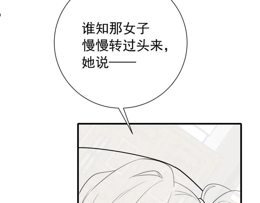 炮灰闺女的生存方式漫画下拉式漫画,第82话 寻诗集宝？！87图