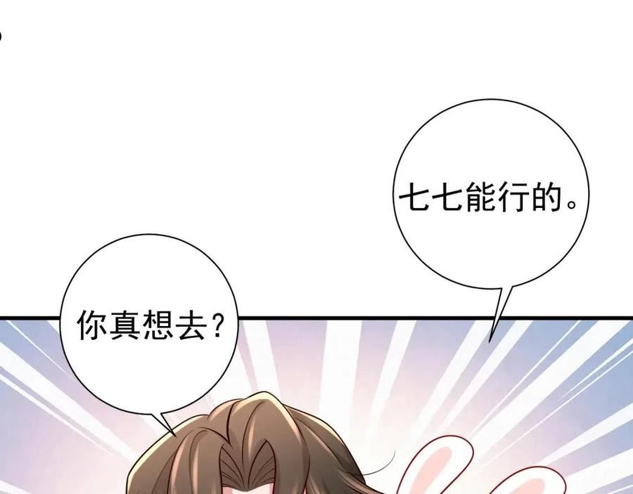 炮灰闺女的生存方式是言情小说吗漫画,第83话 皇姐胆子也不大嘛！11图