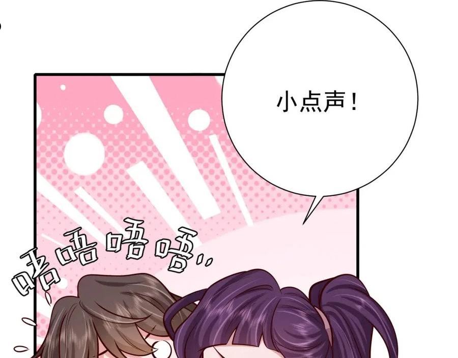 炮灰闺女的生存方式是言情小说吗漫画,第83话 皇姐胆子也不大嘛！44图