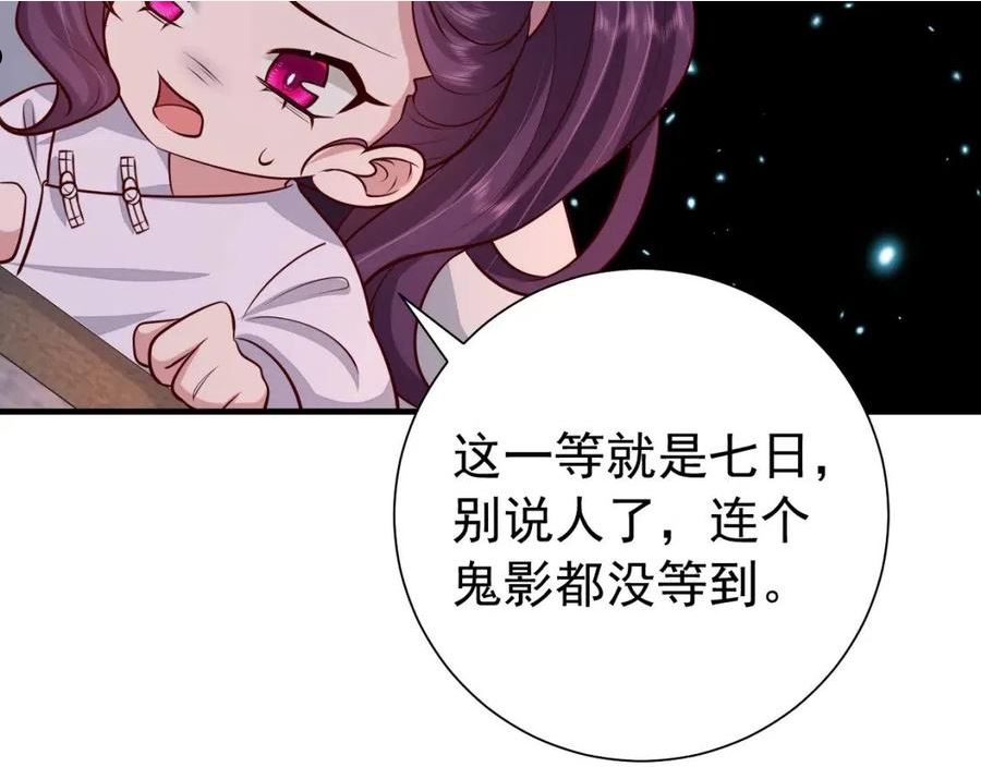 炮灰闺女的生存方式是言情小说吗漫画,第83话 皇姐胆子也不大嘛！60图