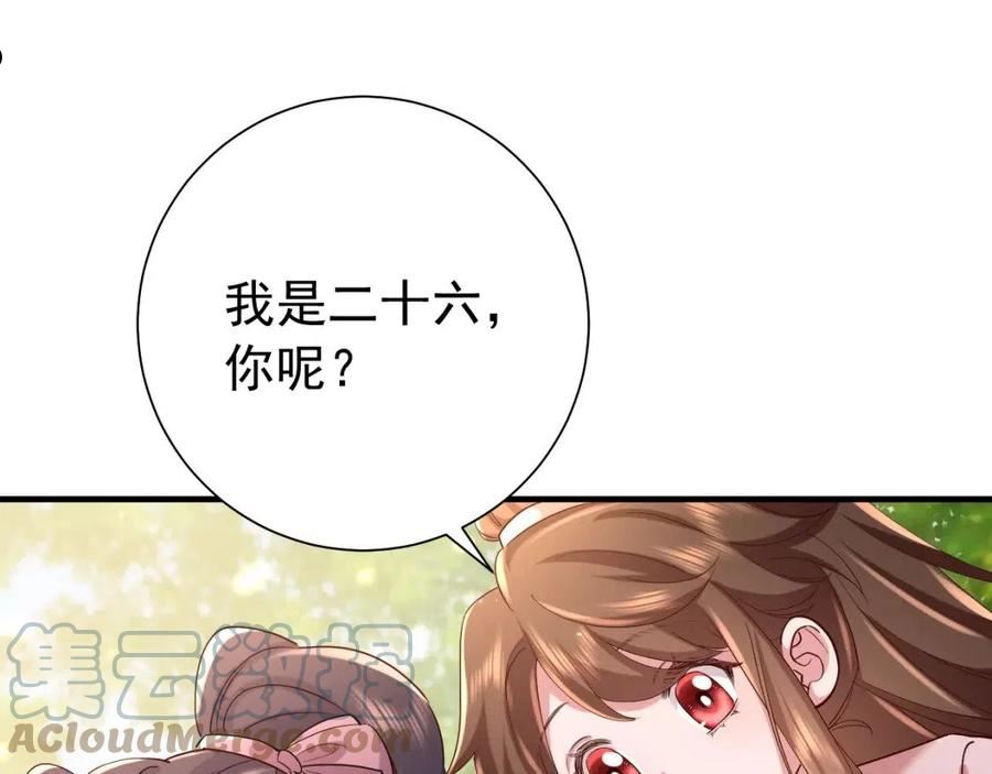 炮灰闺女的生存方式漫画,第84话 照顾好七七啊喂10图