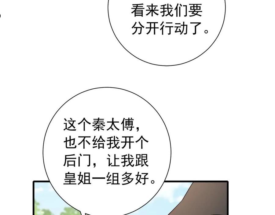 炮灰闺女的生存方式漫画,第84话 照顾好七七啊喂12图