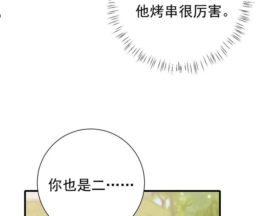 炮灰闺女的生存方式漫画,第84话 照顾好七七啊喂17图