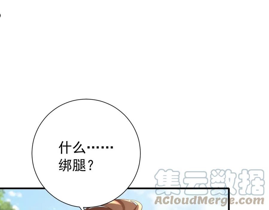 炮灰闺女的生存方式漫画,第84话 照顾好七七啊喂34图