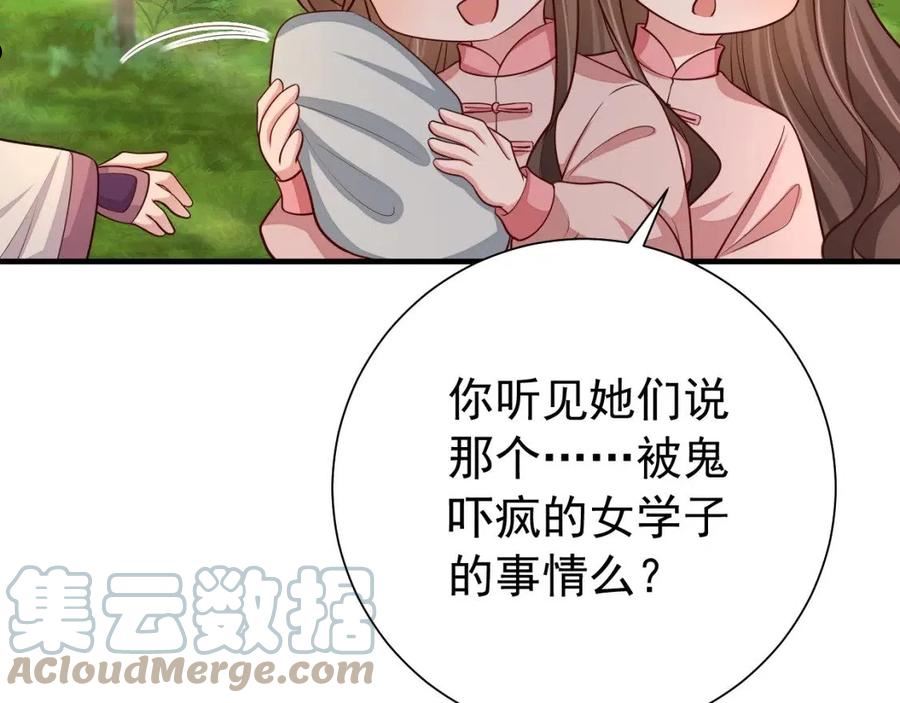 炮灰闺女的生存方式漫画,第84话 照顾好七七啊喂58图