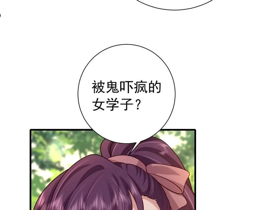 炮灰闺女的生存方式漫画,第84话 照顾好七七啊喂59图