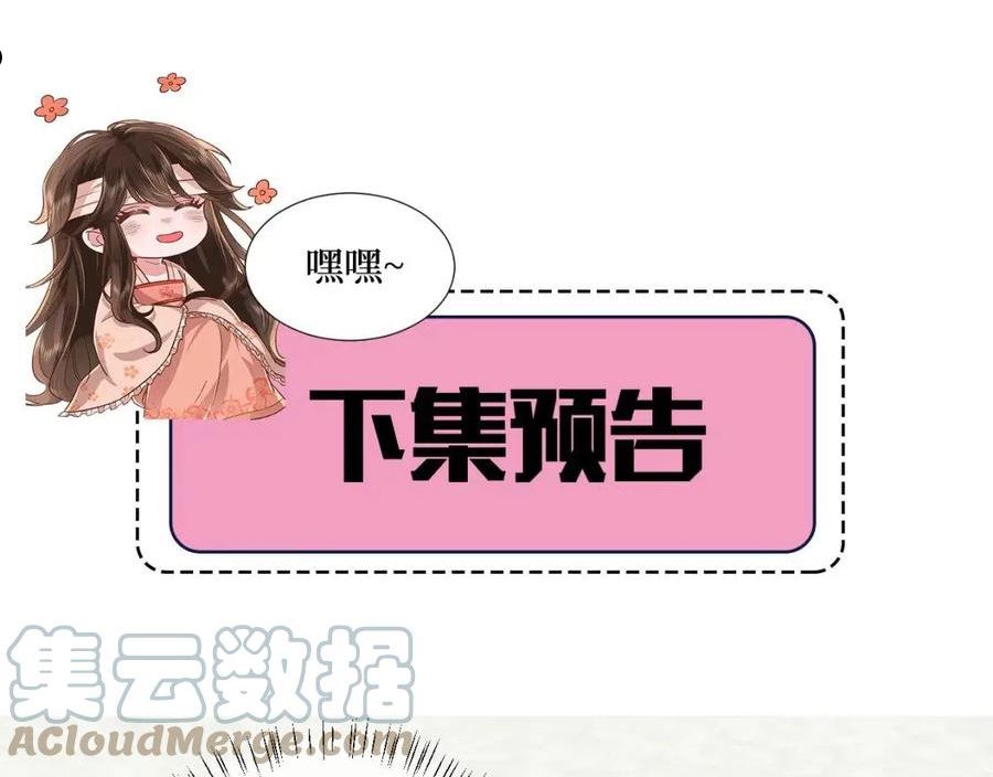 炮灰闺女的生存方式漫画,第84话 照顾好七七啊喂82图