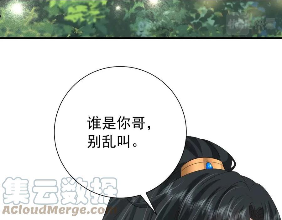 炮灰闺女的生存方式国师漫画,第85话 乖乖等我回来哦！10图