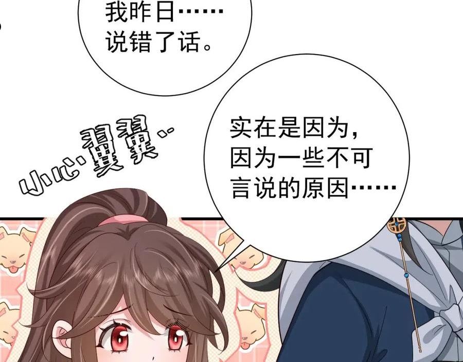 炮灰闺女的生存方式国师漫画,第85话 乖乖等我回来哦！15图