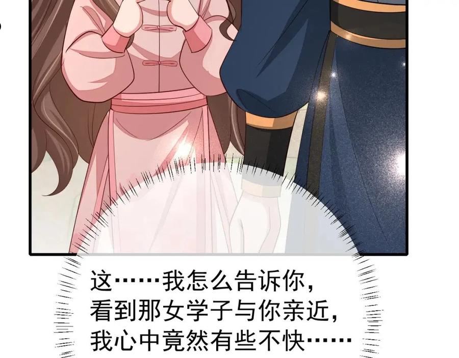 炮灰闺女的生存方式国师漫画,第85话 乖乖等我回来哦！21图