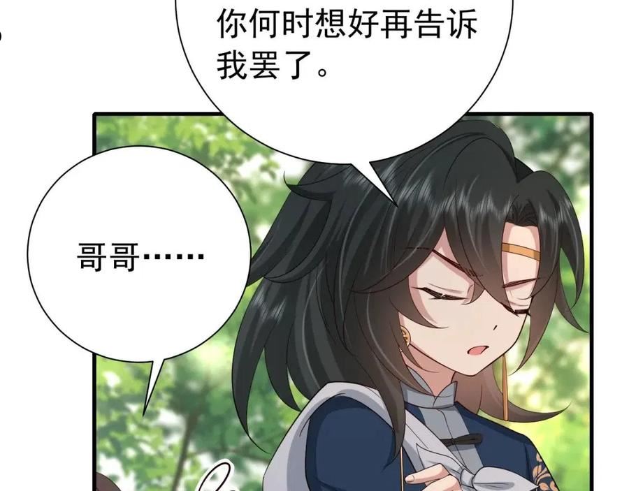 炮灰闺女的生存方式国师漫画,第85话 乖乖等我回来哦！23图