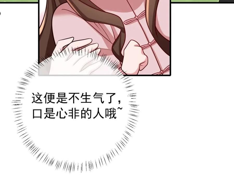 炮灰闺女的生存方式国师漫画,第85话 乖乖等我回来哦！47图