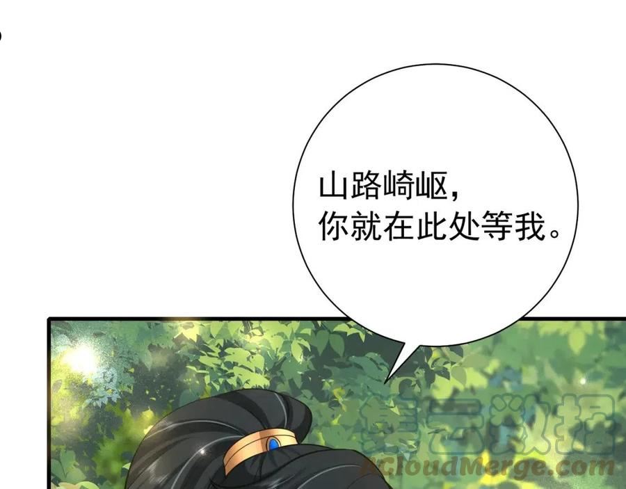 炮灰闺女的生存方式国师漫画,第85话 乖乖等我回来哦！49图