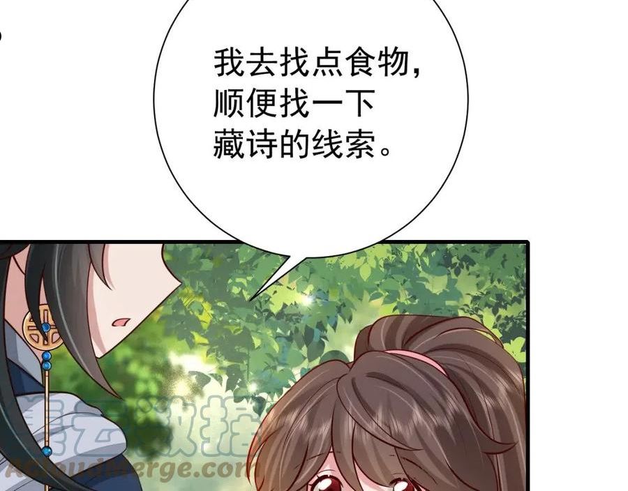 炮灰闺女的生存方式国师漫画,第85话 乖乖等我回来哦！52图