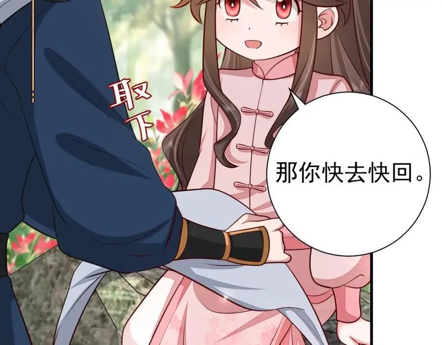 炮灰闺女的生存方式国师漫画,第85话 乖乖等我回来哦！53图