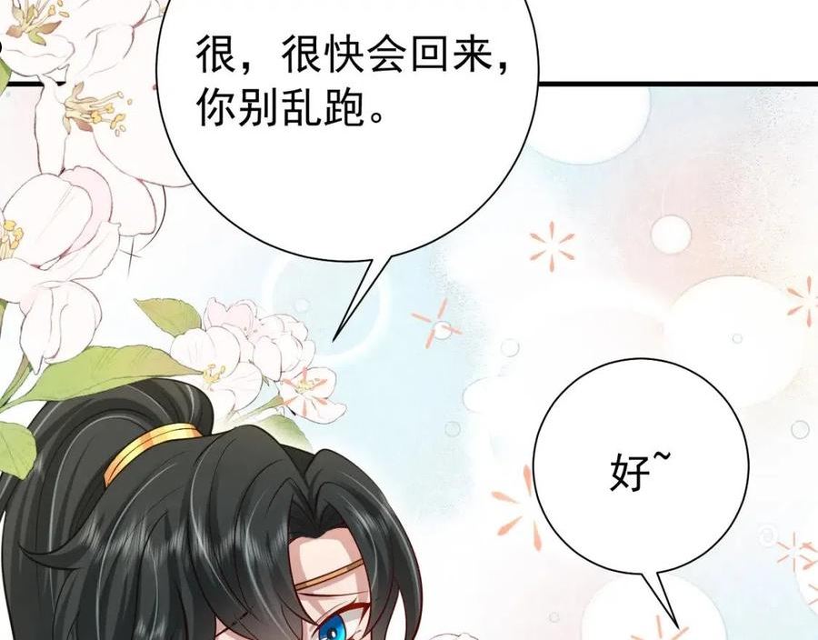 炮灰闺女的生存方式国师漫画,第85话 乖乖等我回来哦！57图