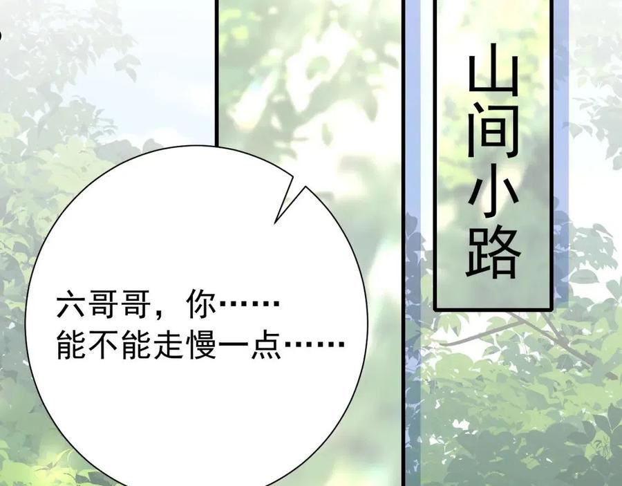 炮灰闺女的生存方式国师漫画,第85话 乖乖等我回来哦！6图