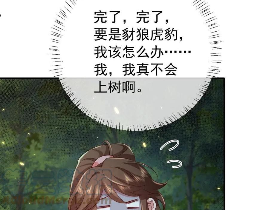 炮灰闺女的生存方式国师漫画,第85话 乖乖等我回来哦！76图