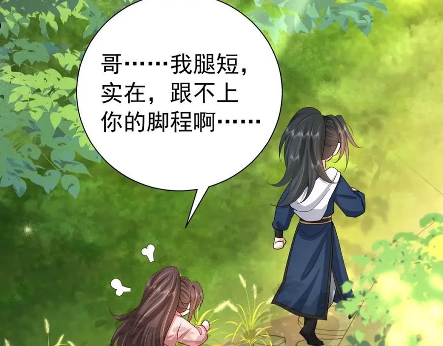 炮灰闺女的生存方式国师漫画,第85话 乖乖等我回来哦！8图